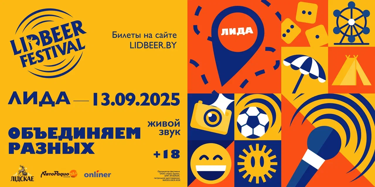 LIDBEER 2025 is on the horizon: one of the most wide-scale Belarusian festivals takes place in Lida